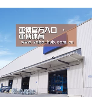 亚博官方入口 · 亚博体育