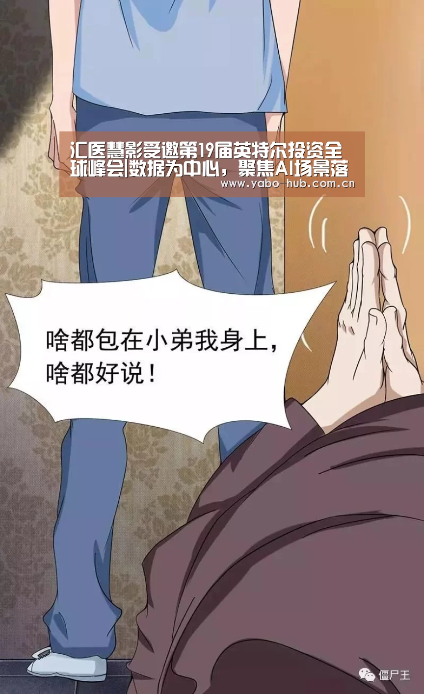 汇医慧影受邀第19届英特尔投资全球峰会|数据为中心,聚焦AI场景落地:亚博平台(图1) 亚博平台