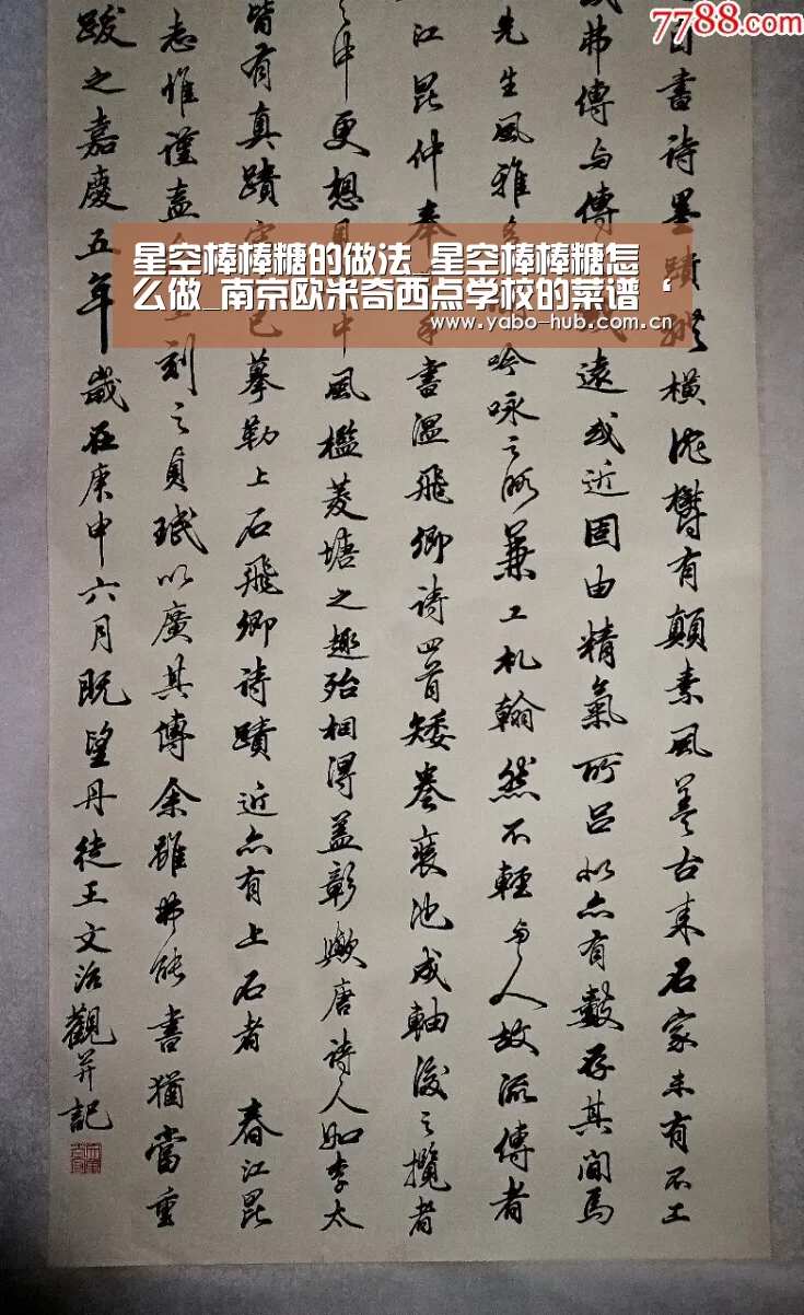 星空棒棒糖的做法_星空棒棒糖怎么做_南京欧米奇西点学校的菜谱‘亚博平台’(图2) 亚博平台