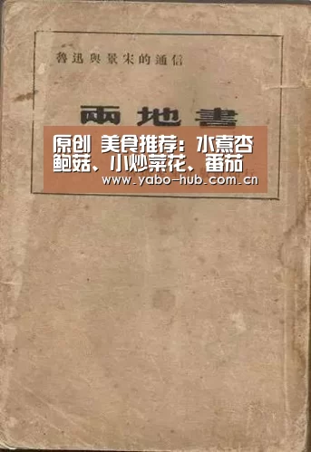 原创 美食推荐:水煮杏鲍菇、小炒菜花、番茄龙利鱼、娃娃菜烧粉丝的做法‘亚博平台’(图3) 亚博app