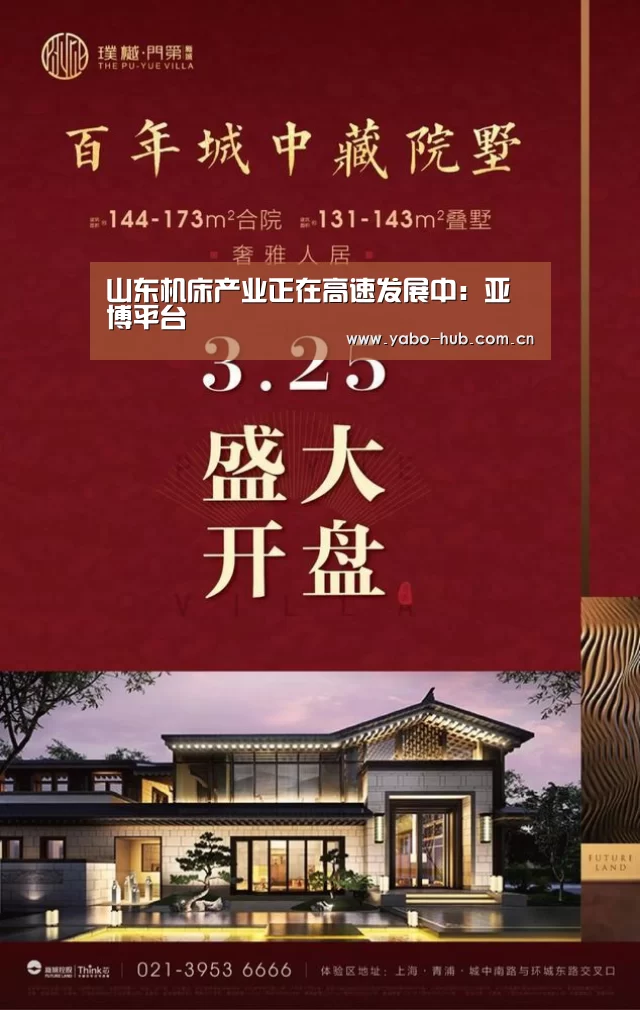 山东机床产业正在高速发展中:亚博平台(图3) 亚博app