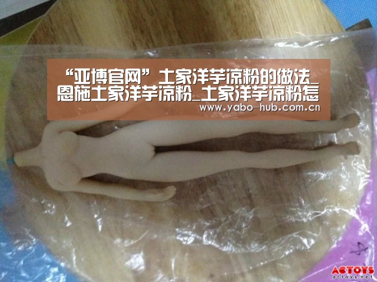“亚博官网”土家洋芋凉粉的做法_恩施土家